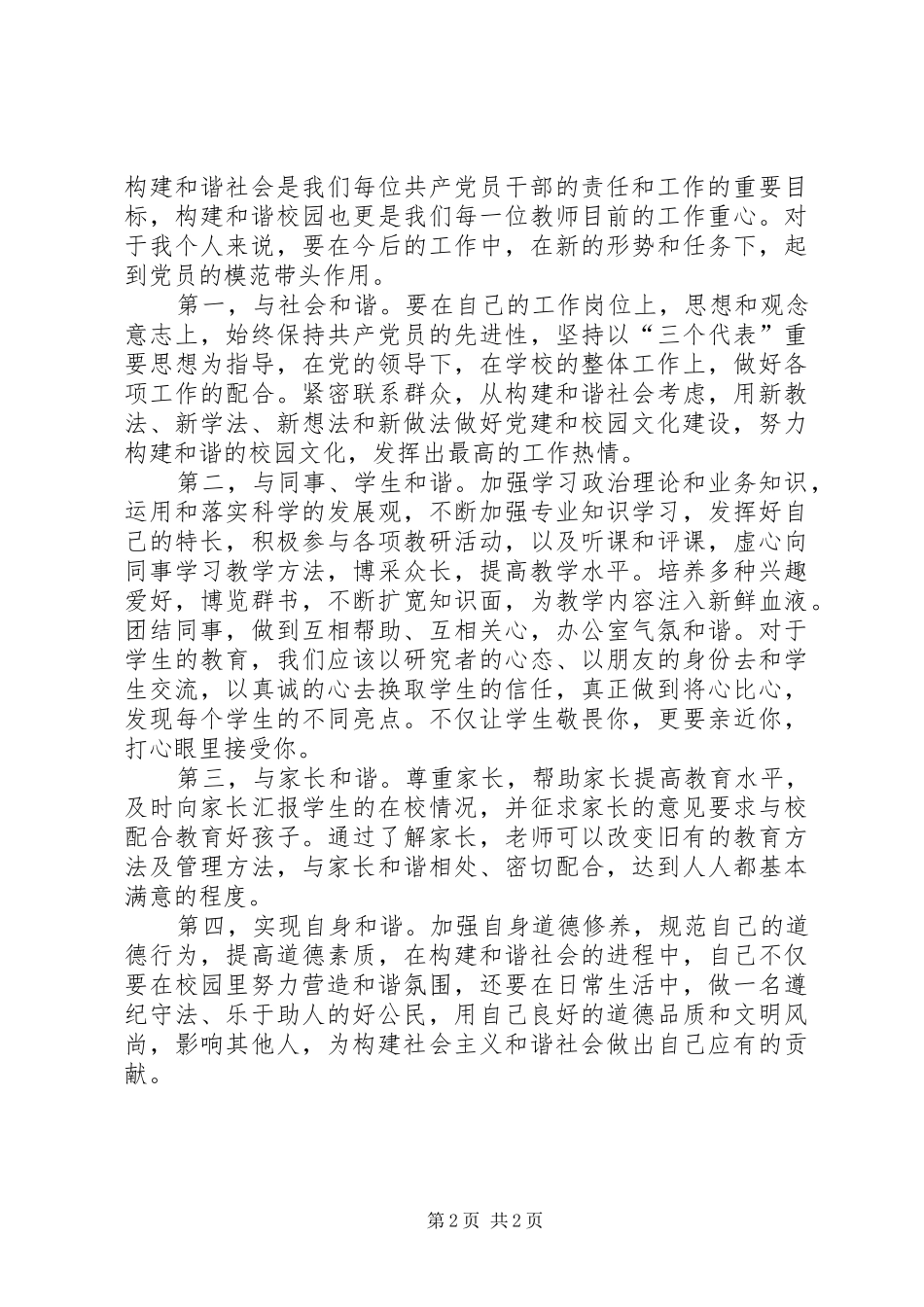 人事干部创建和谐社会心得体会_第2页