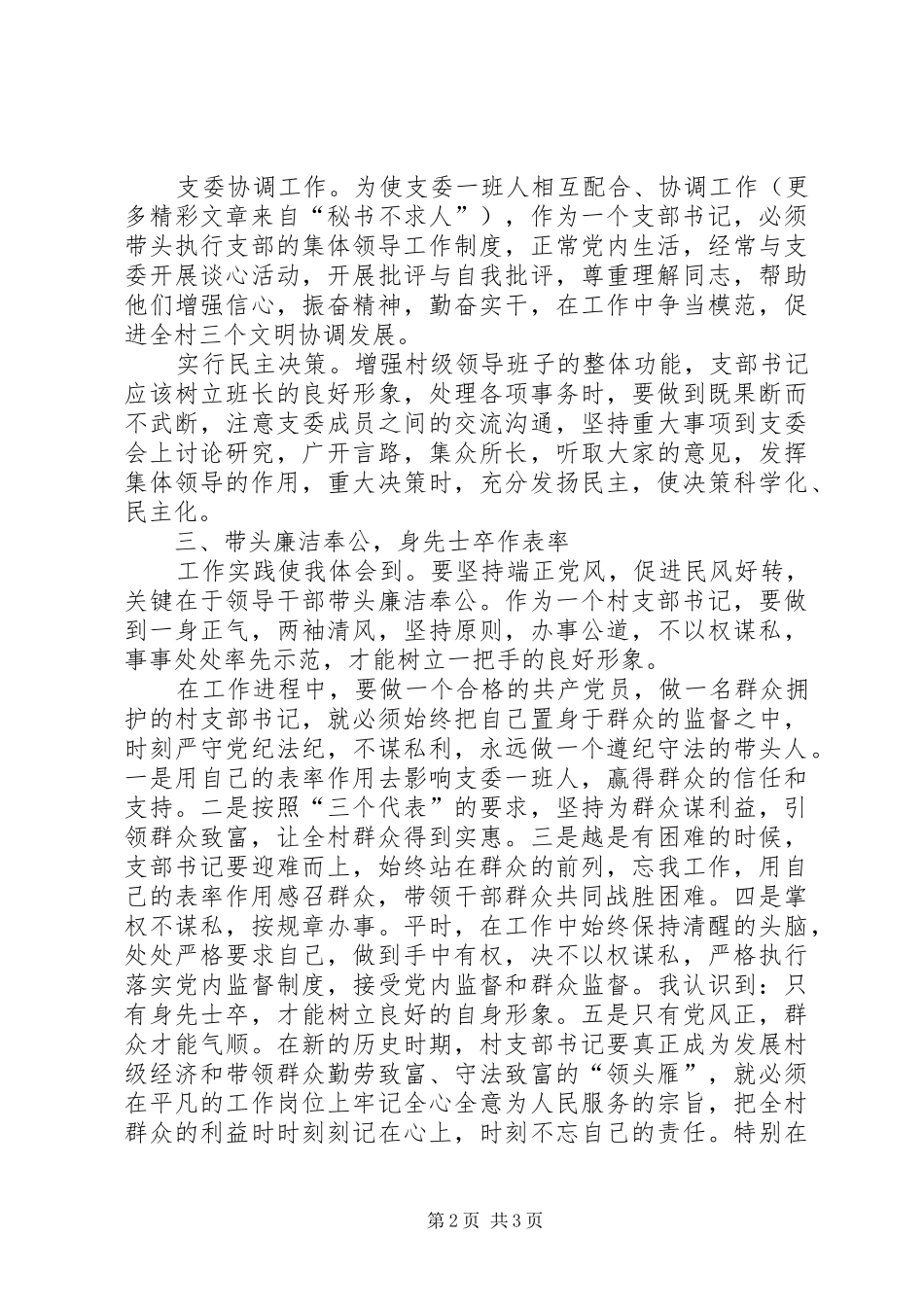 党校培训学习心得汇报_第2页