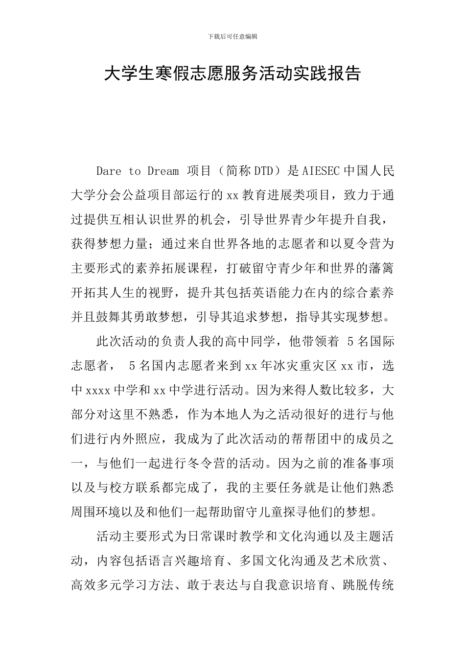 大学生寒假志愿服务活动实践报告_第1页