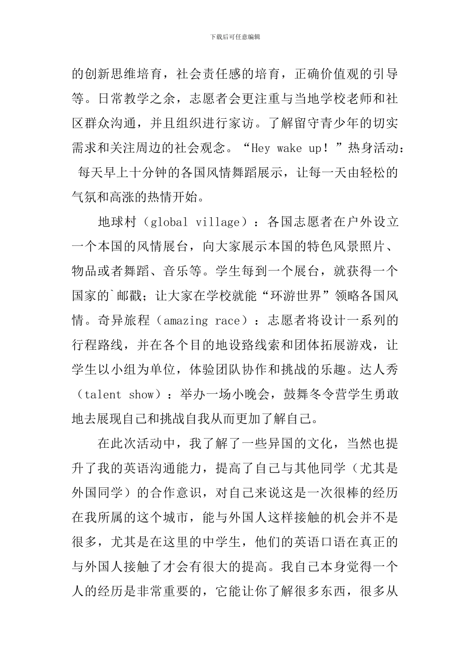 大学生寒假志愿服务活动实践报告_第2页