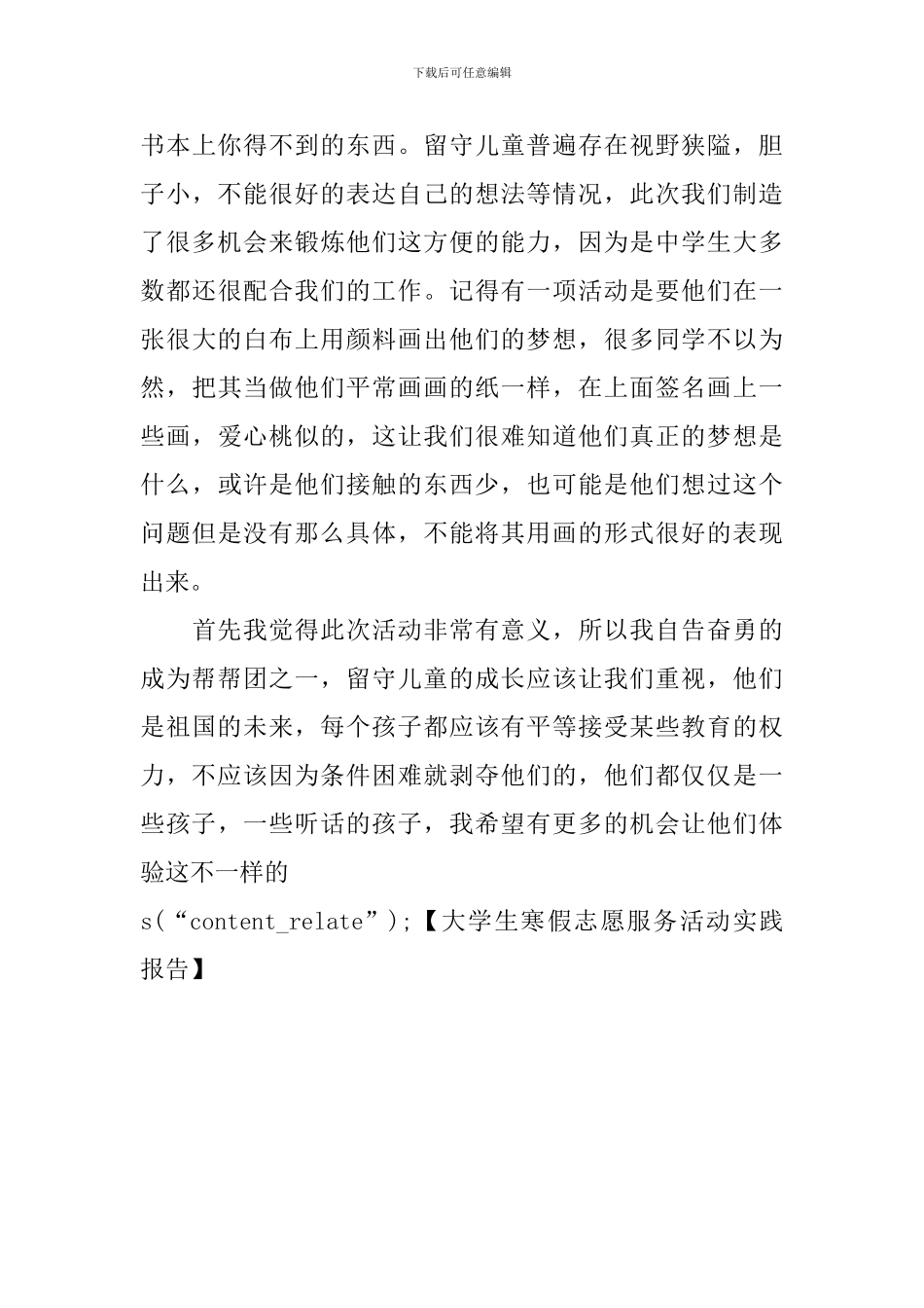 大学生寒假志愿服务活动实践报告_第3页