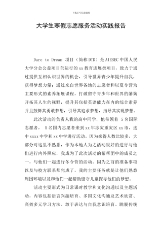 大学生寒假志愿服务活动实践报告