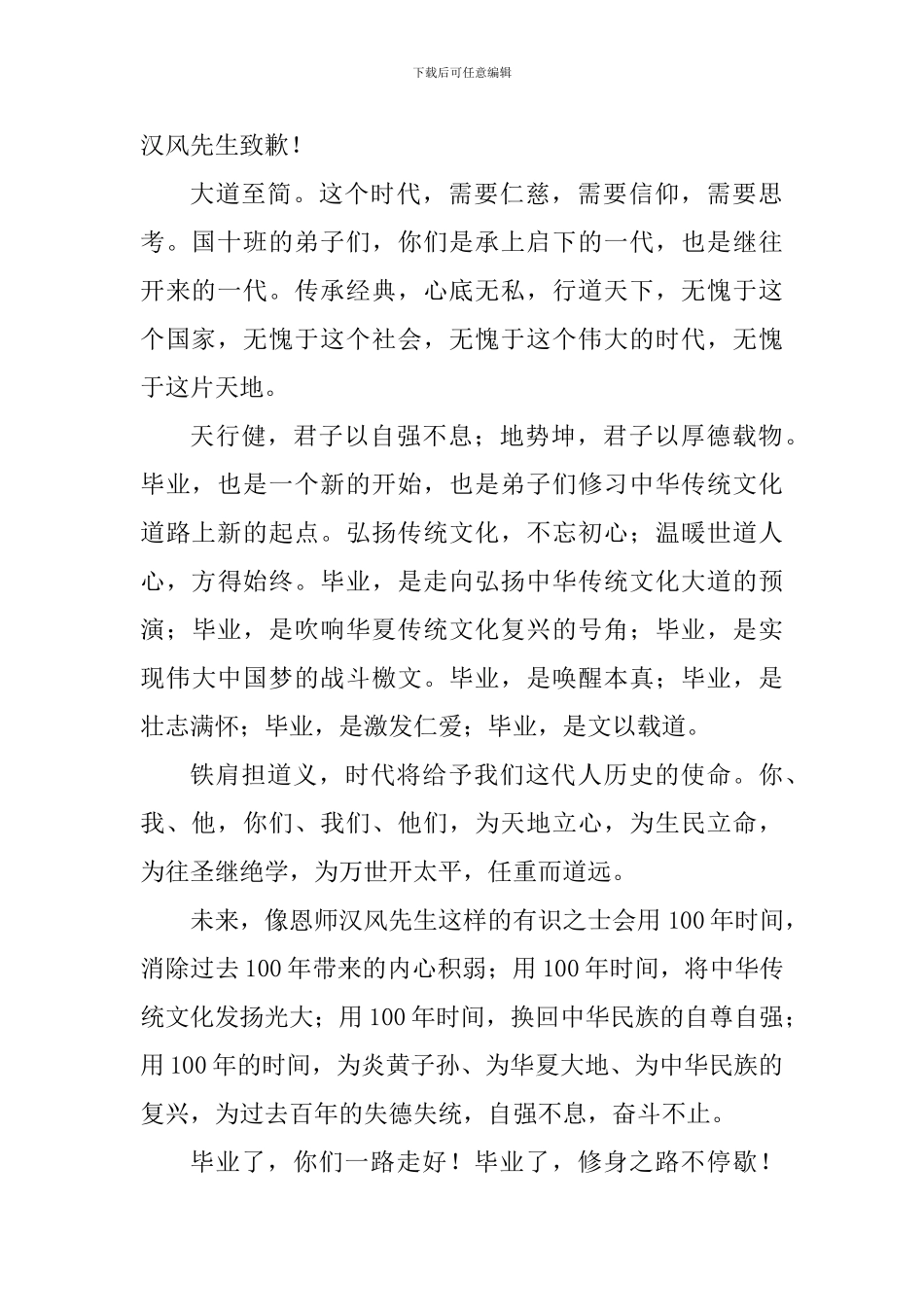 国学班毕业典礼讲话稿_第2页