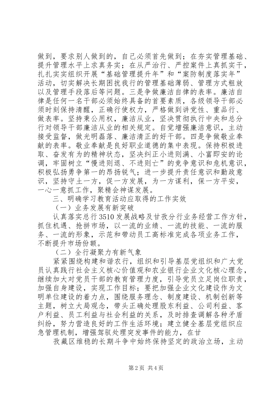 “学规定、强素质、做表率”学习心得[合集5篇]_第2页