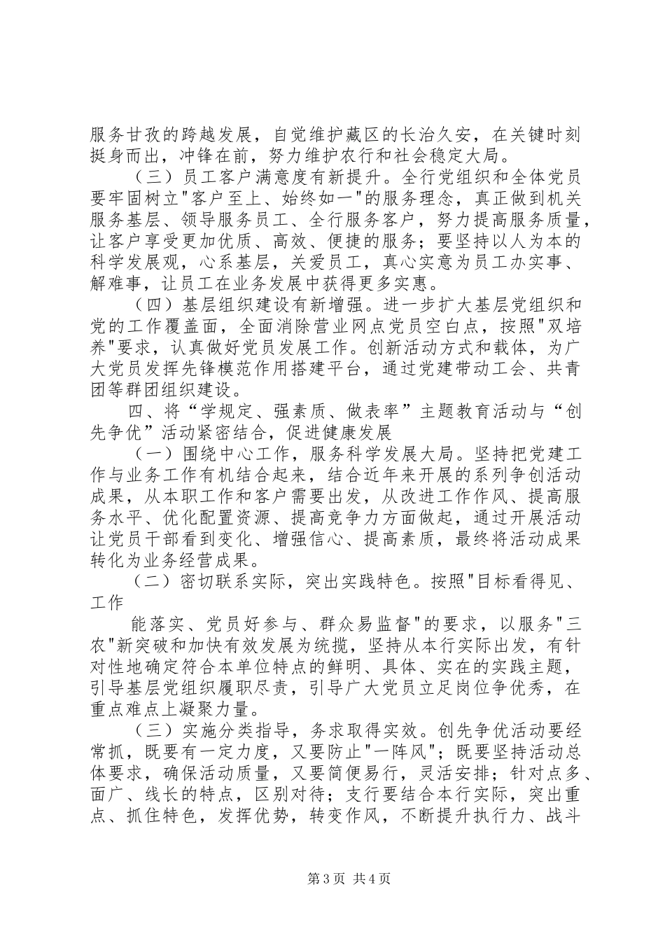 “学规定、强素质、做表率”学习心得[合集5篇]_第3页