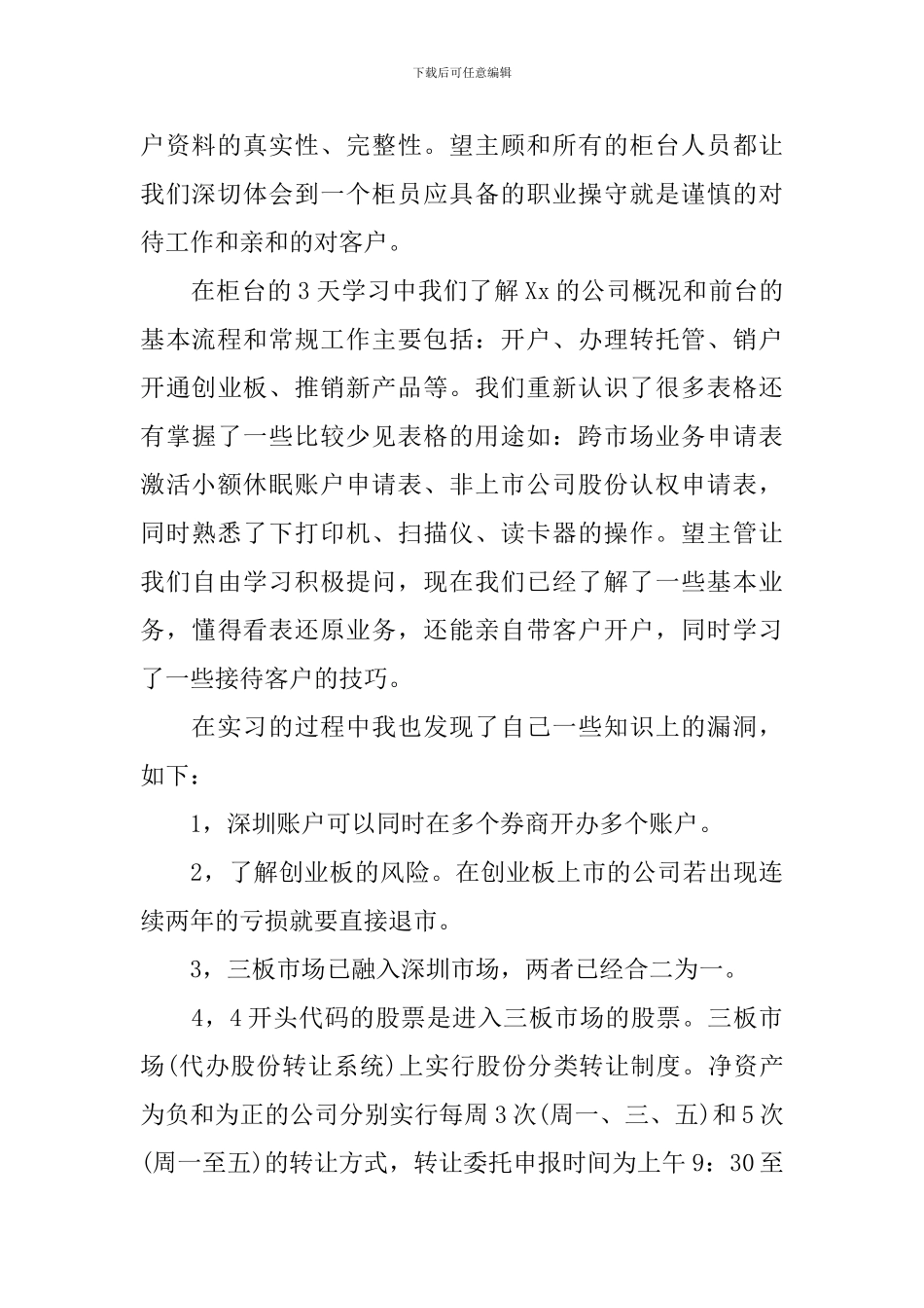 2024年证券实习鉴定表个人总结_第2页