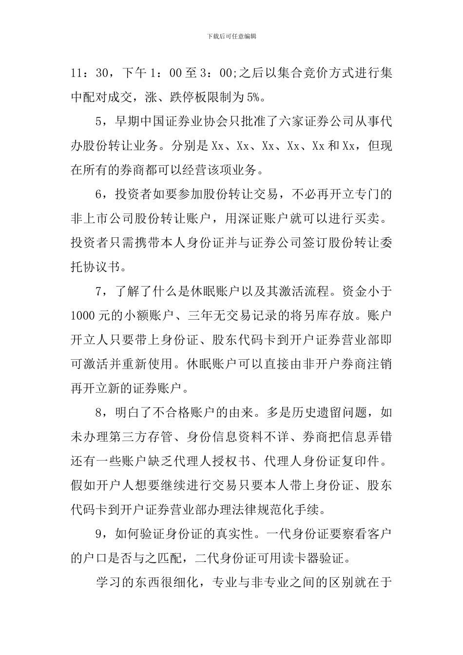 2024年证券实习鉴定表个人总结_第3页