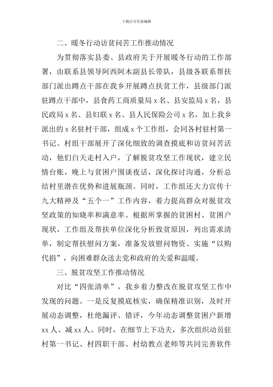 2024年综合大督查汇报材料_第2页