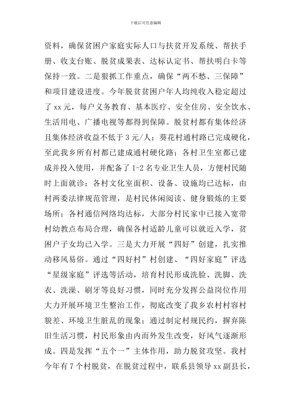 2024年综合大督查汇报材料_第3页