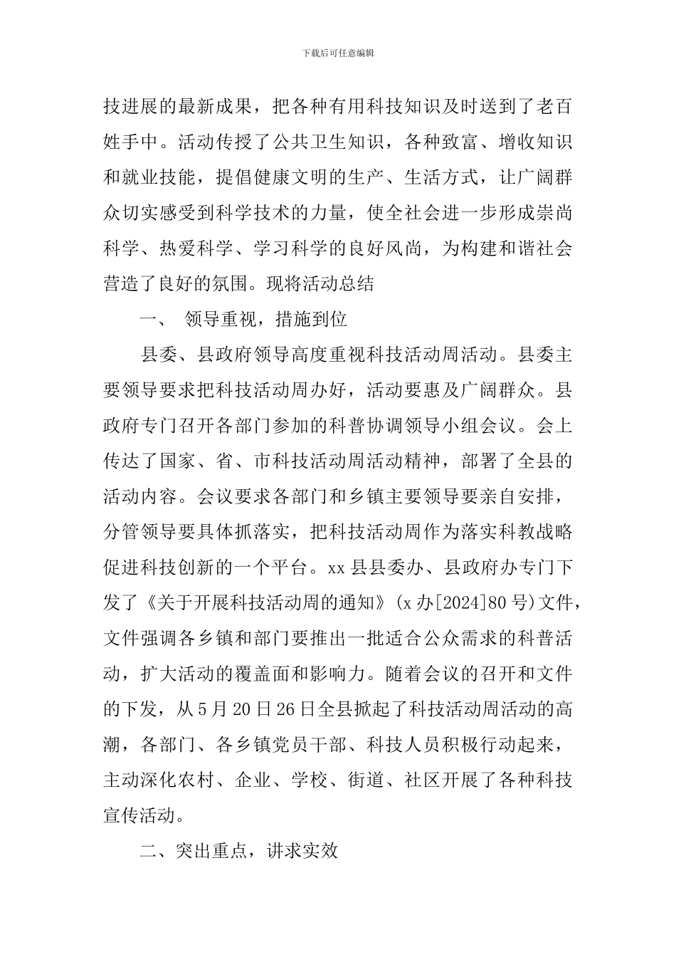 2024乡镇科技活动周活动总结_第3页