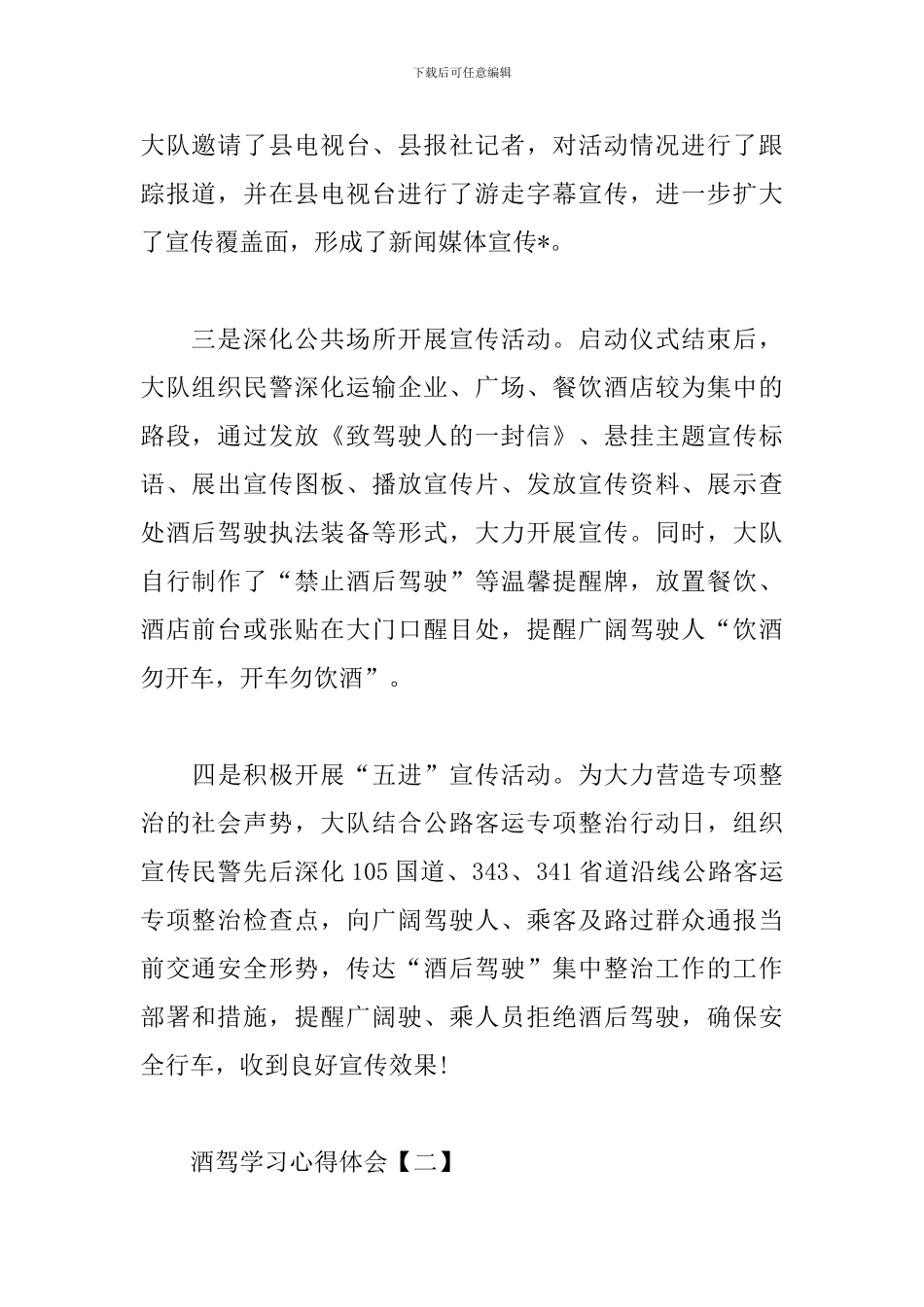 酒驾学习心得体会精选范文汇总_第2页