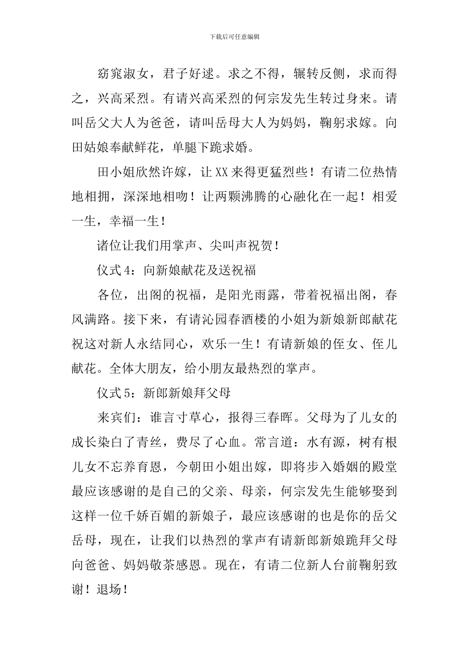 女方出阁仪式主持词范例_第2页