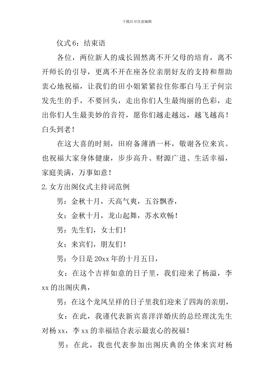 女方出阁仪式主持词范例_第3页