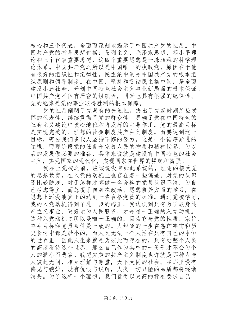 高级党校学习心得体会3篇_第2页