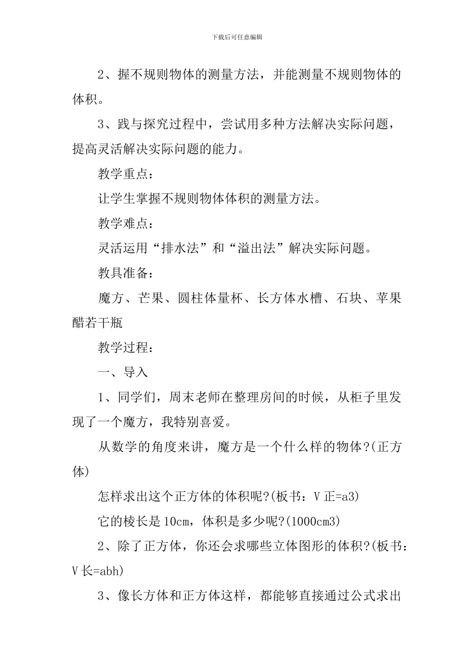 小学数学五年级思维训练教案文案_第2页