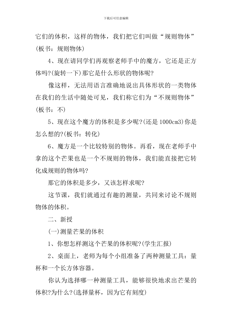 小学数学五年级思维训练教案文案_第3页