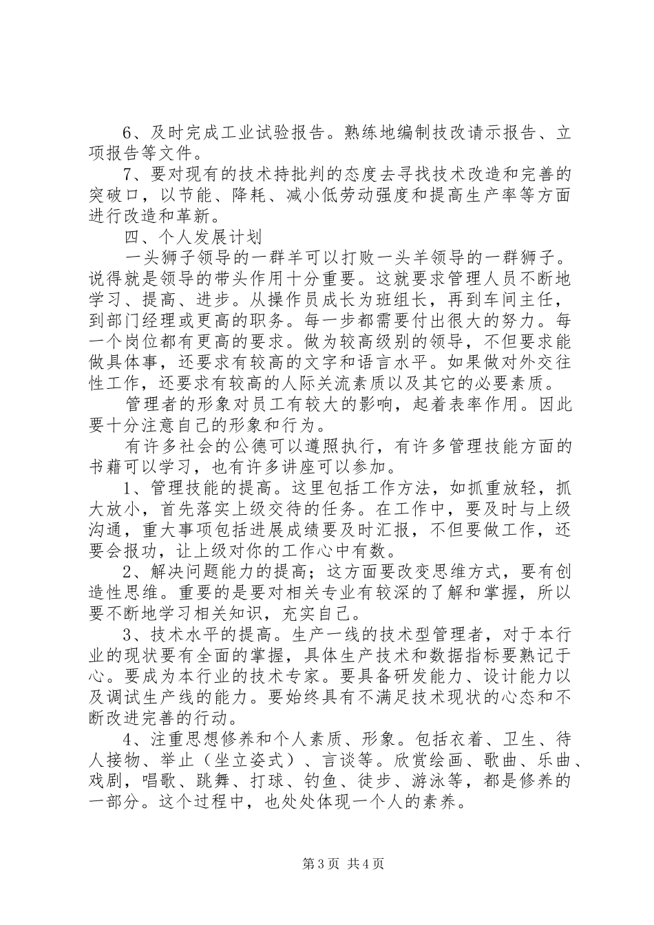 浅谈如何做好基层管理工作的几点体会_第3页