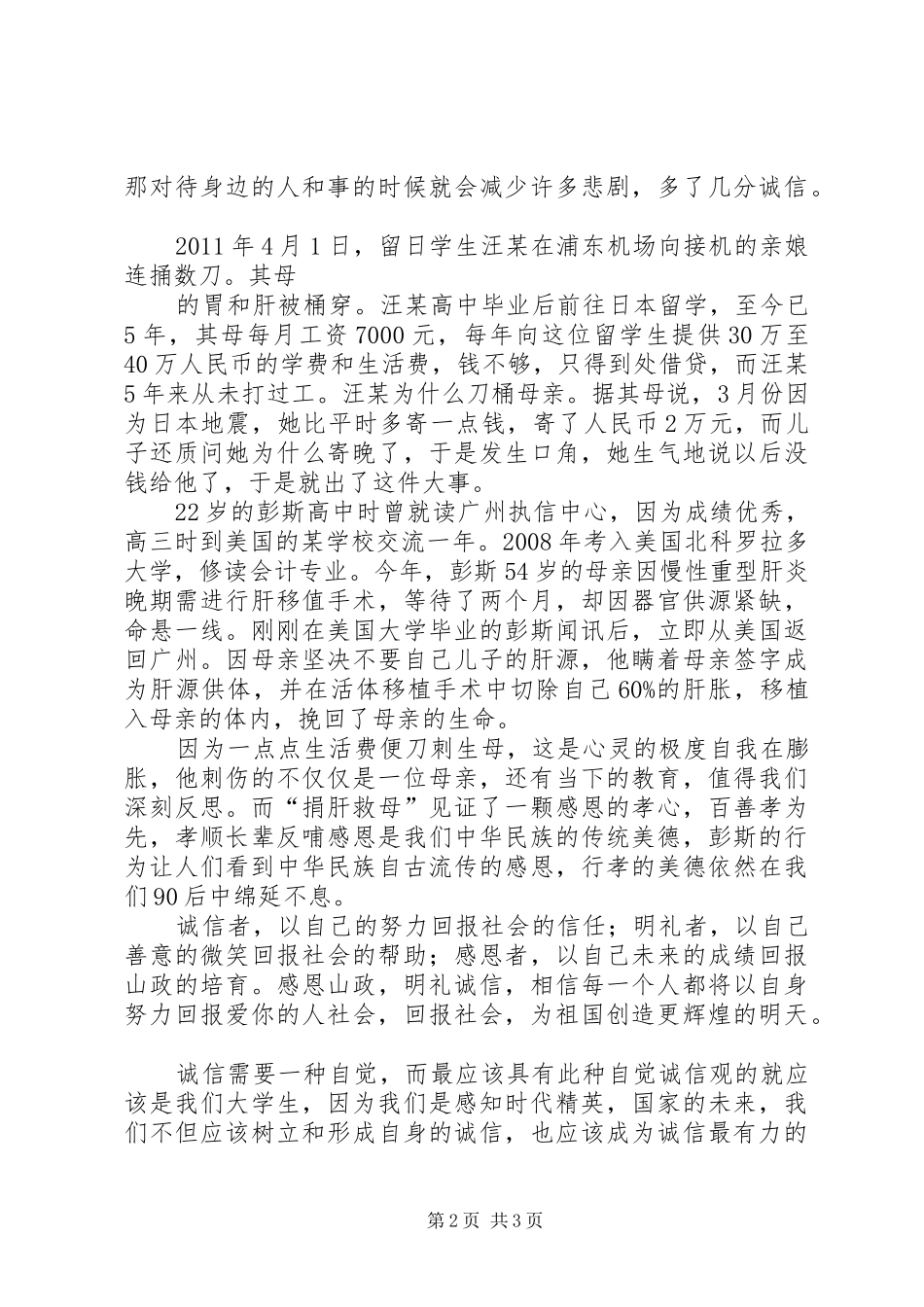 廉洁奉公诚信做人心得体会_第2页