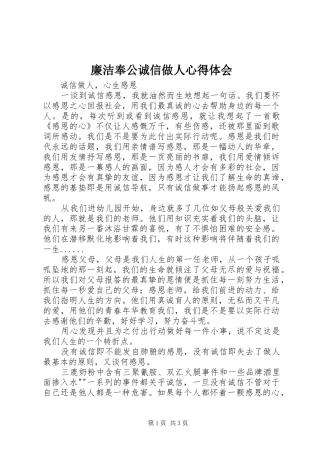 廉洁奉公诚信做人心得体会