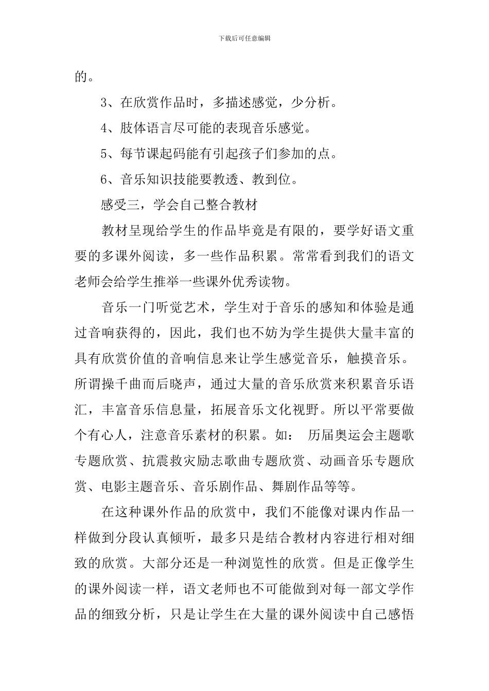 关于小学音乐学科学习心得体会5篇_第3页