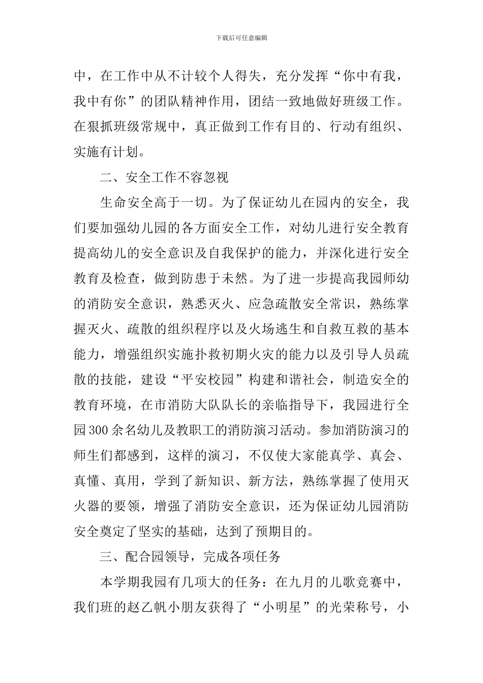 幼儿个人教育教学总结_第2页