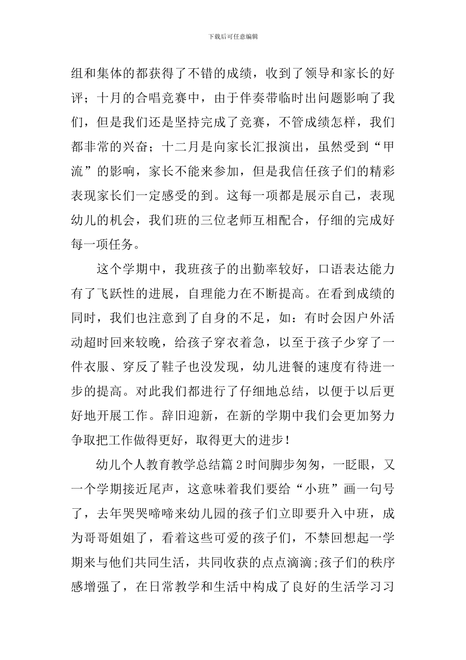 幼儿个人教育教学总结_第3页