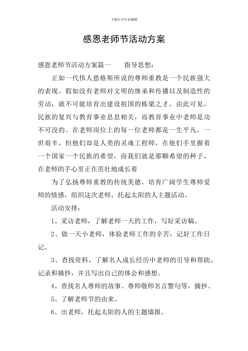 感恩教师节活动方案_第1页