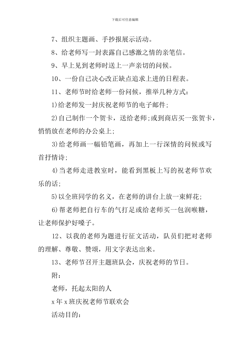 感恩教师节活动方案_第2页