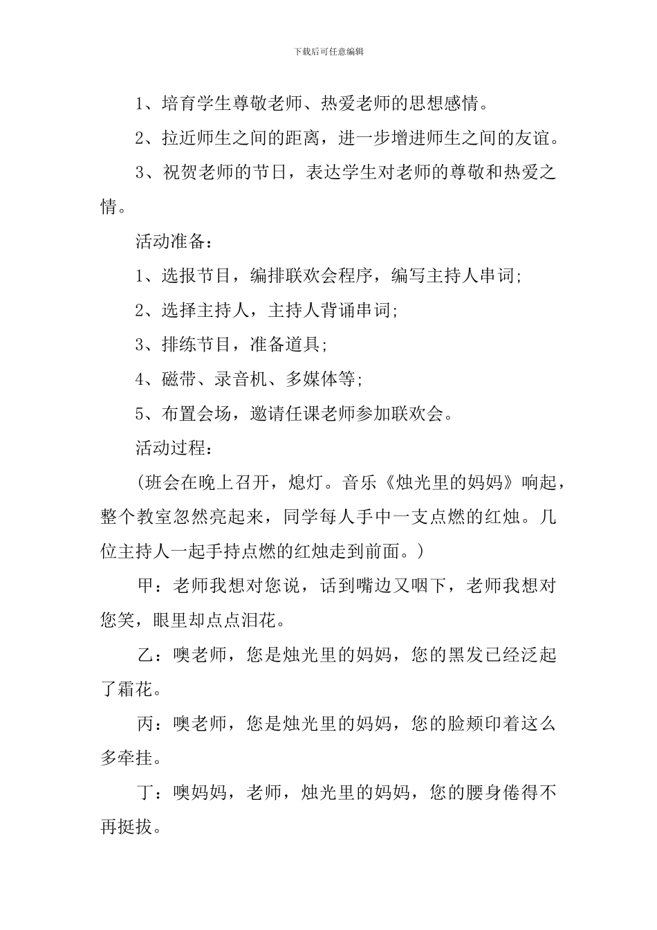 感恩教师节活动方案_第3页