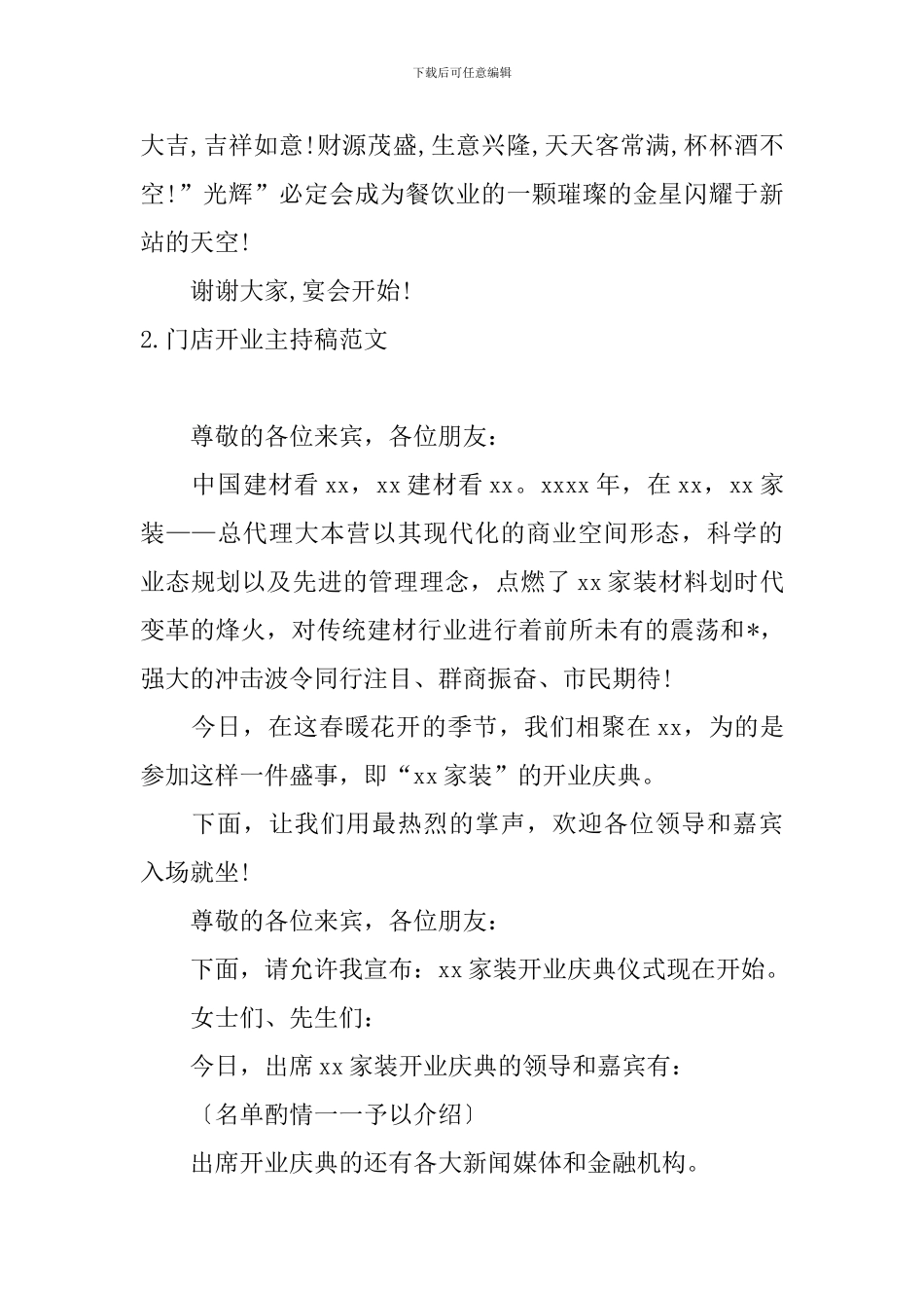 门店开业主持稿范文10篇_第2页