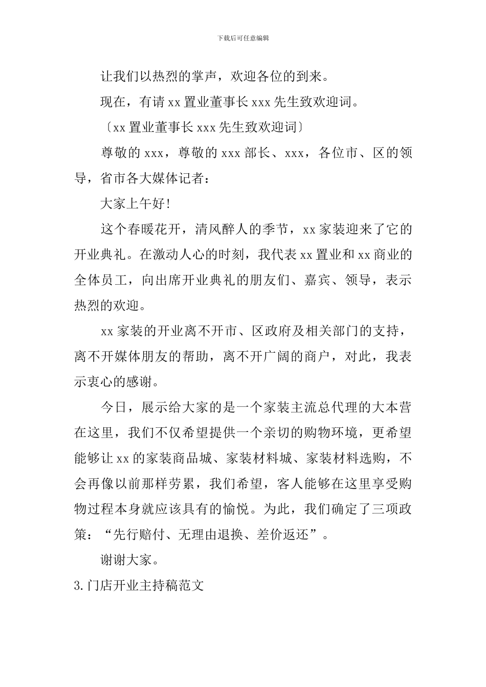 门店开业主持稿范文10篇_第3页