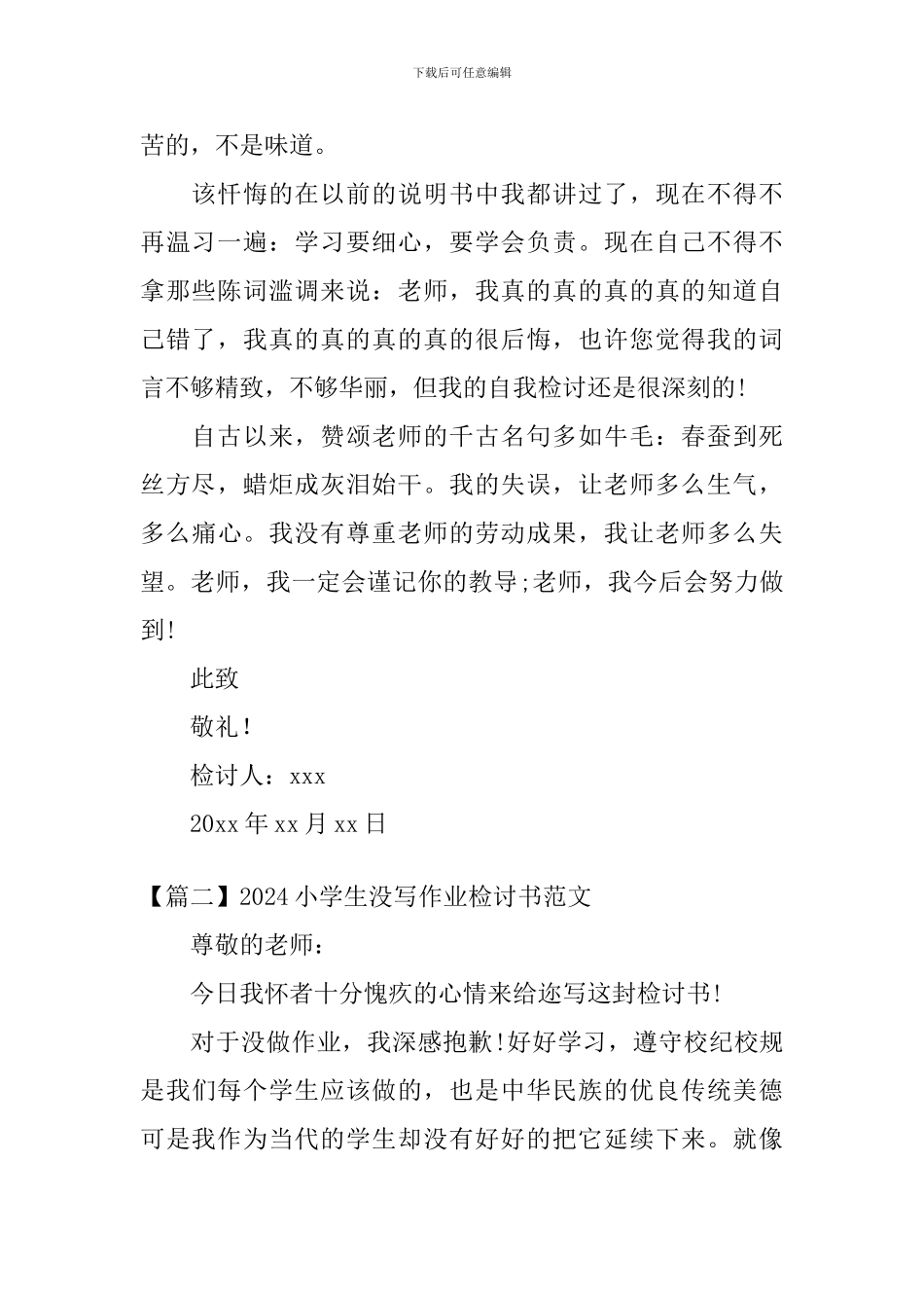 2024小学生没写作业检讨书范文_第2页