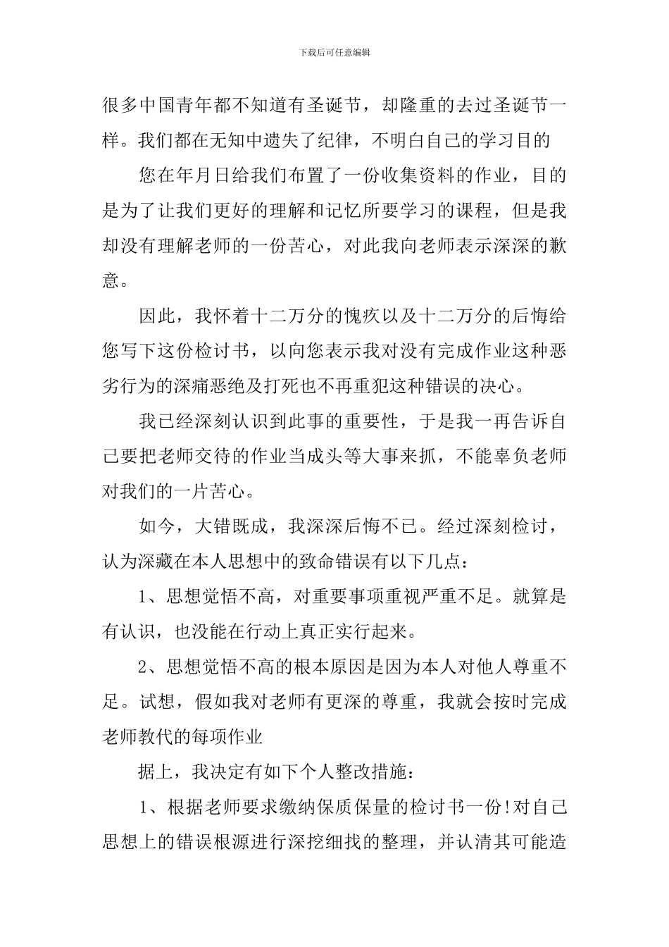 2024小学生没写作业检讨书范文_第3页
