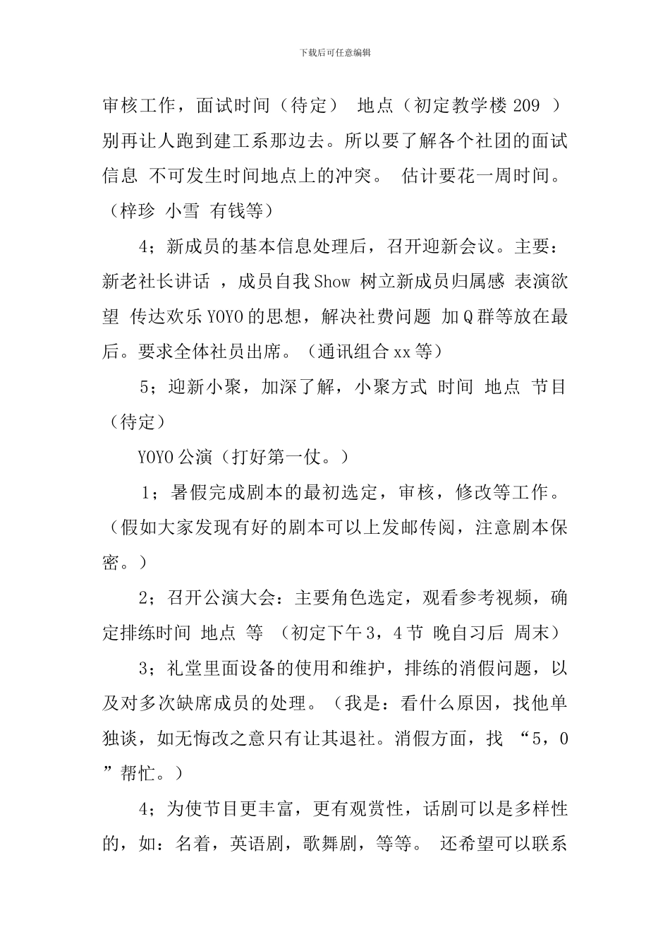 新学期话剧社策划书_第2页