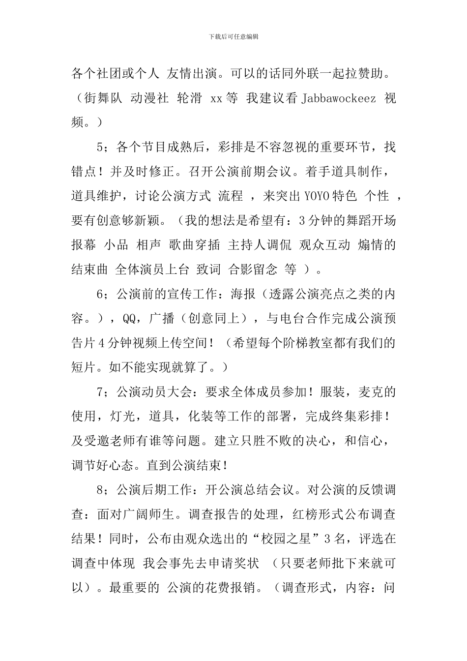 新学期话剧社策划书_第3页