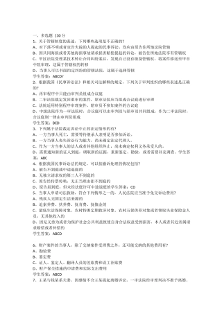 2020年山大网络教育法学民事诉讼练习题