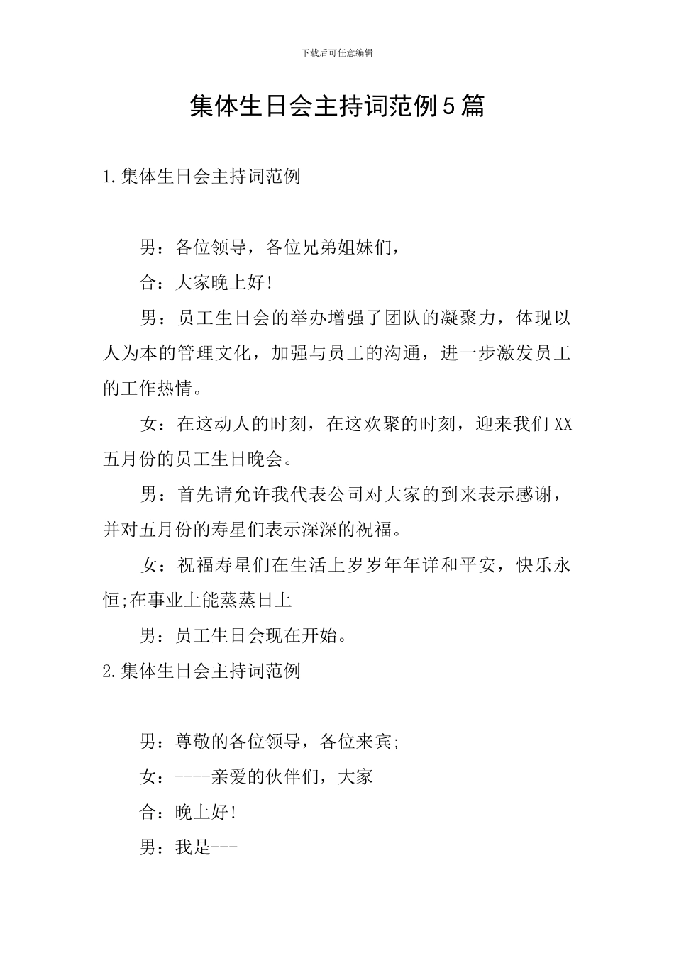 集体生日会主持词范例5篇_第1页