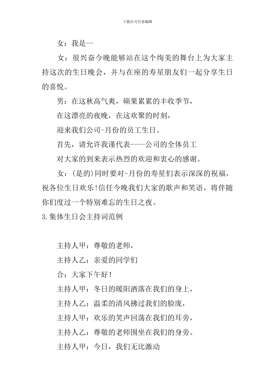 集体生日会主持词范例5篇_第2页