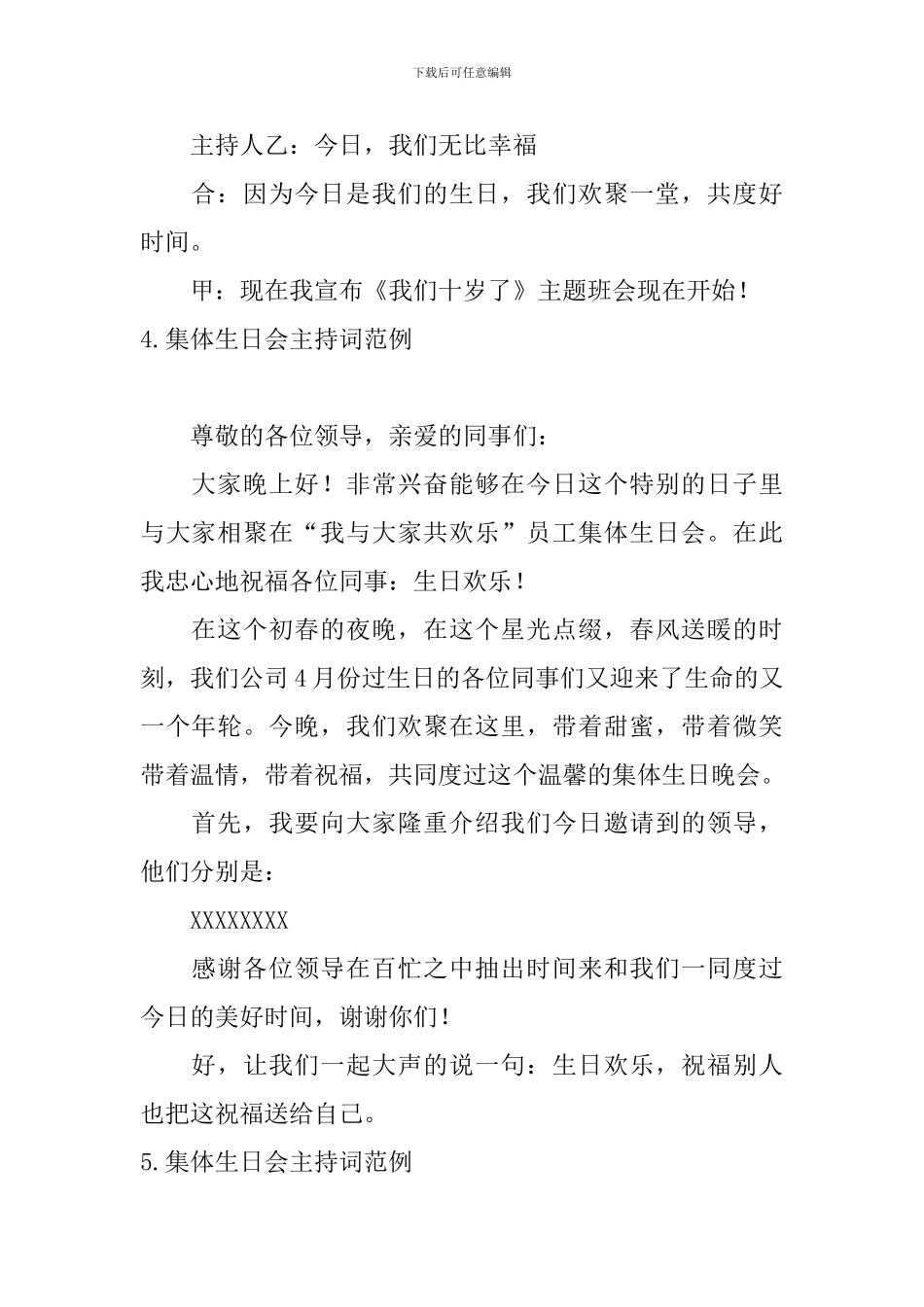 集体生日会主持词范例5篇_第3页