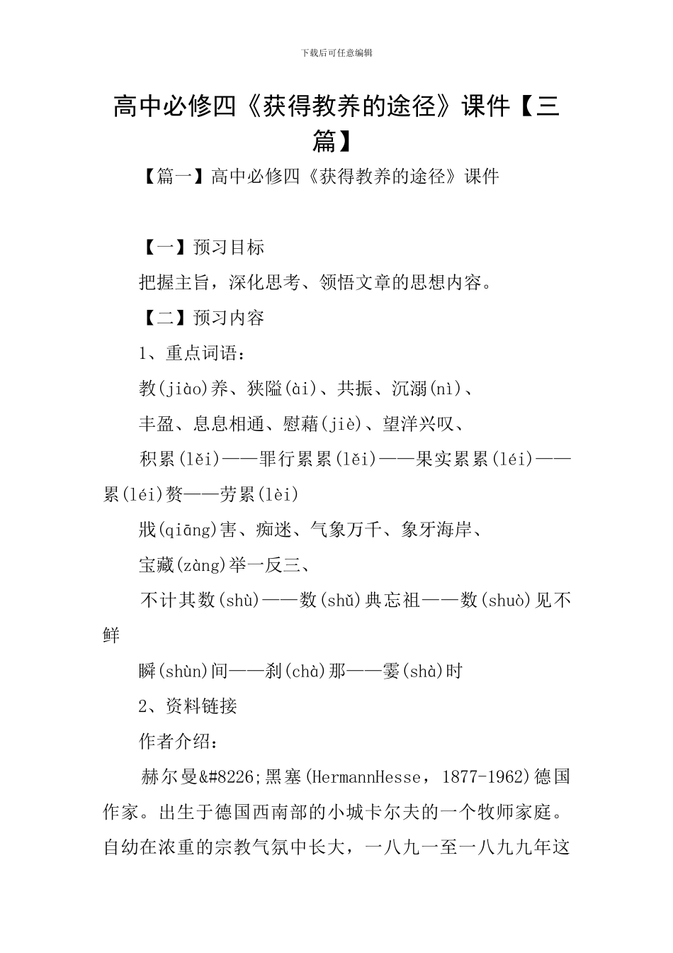 高中必修四《获得教养的途径》课件_第1页