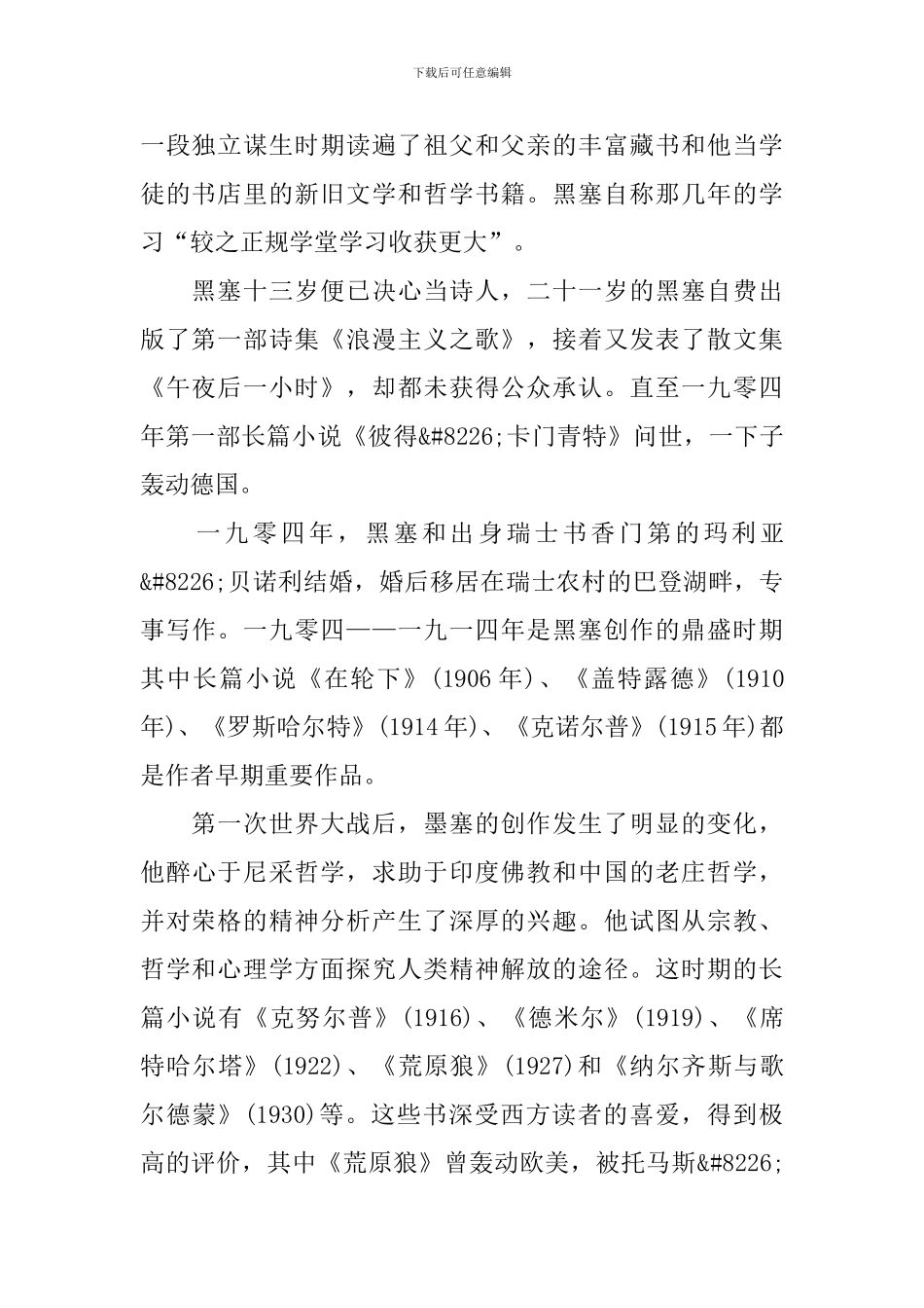 高中必修四《获得教养的途径》课件_第2页