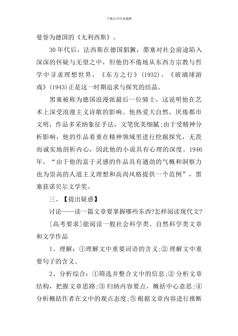 高中必修四《获得教养的途径》课件_第3页