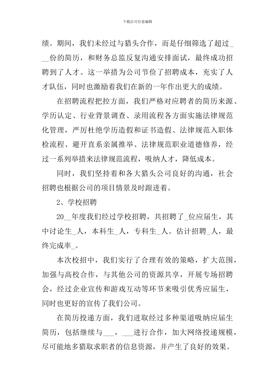 人事专员个人工作心得_第2页