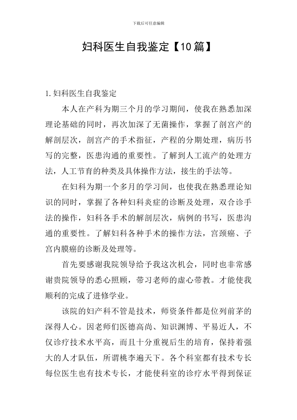 妇科医生自我鉴定_第1页