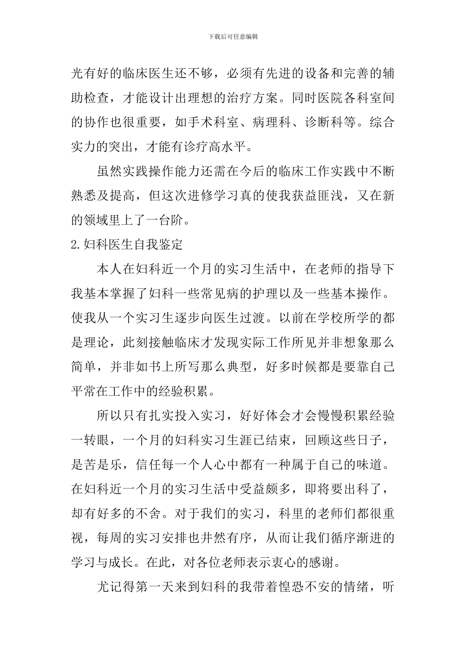 妇科医生自我鉴定_第2页