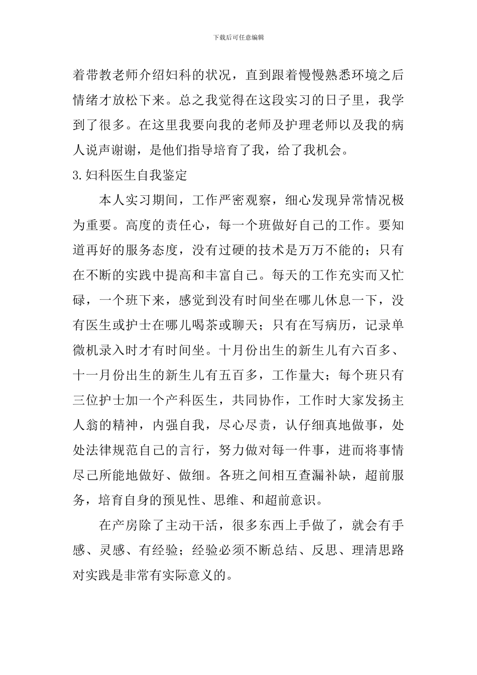 妇科医生自我鉴定_第3页