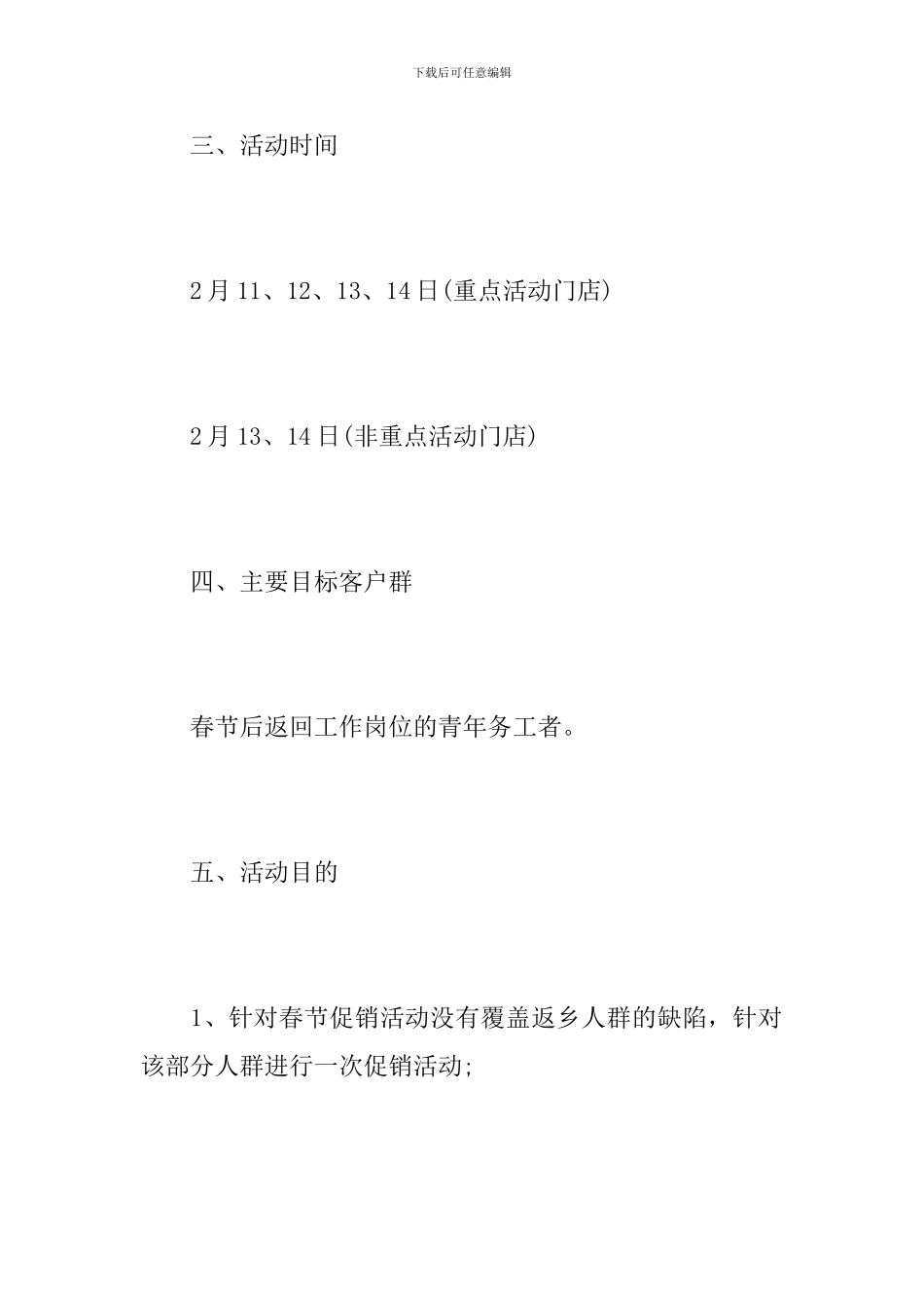 药店促销活动方案【三篇】_第2页