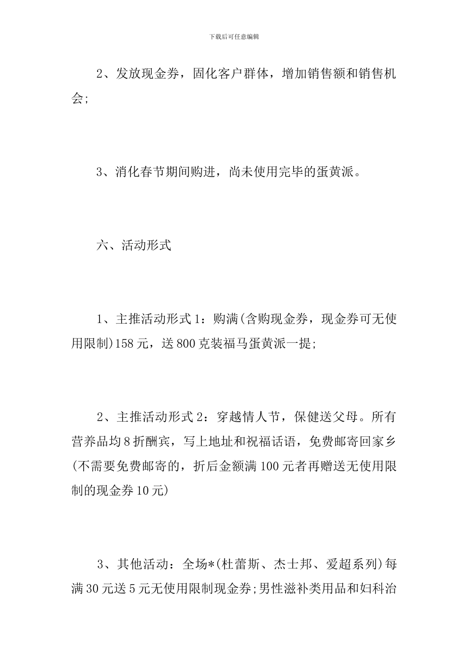 药店促销活动方案【三篇】_第3页