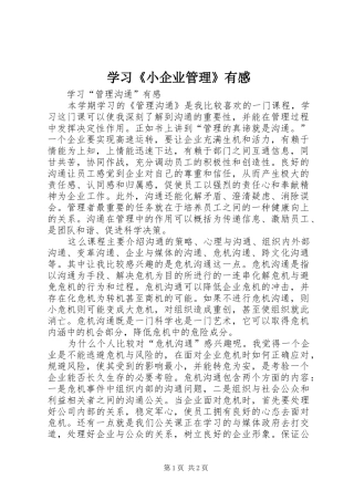 学习《小企业管理》有感
