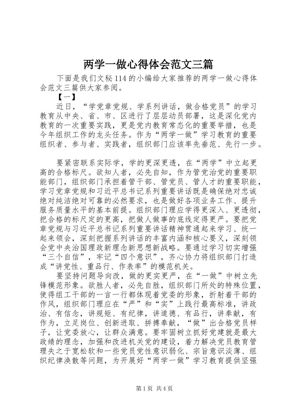 两学一做心得体会范文三篇_第1页